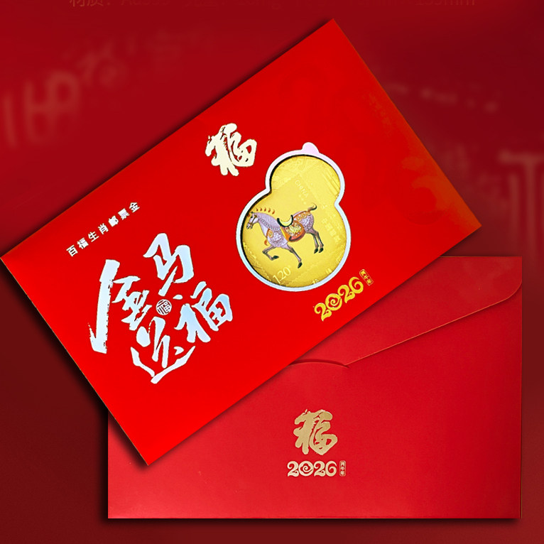 2026金马贺岁金中国邮政生肖邮票金999足金纪念钞送礼新年礼物
