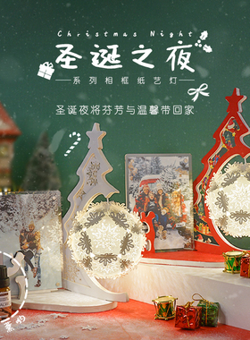 少府DIY手工立体纸艺灯