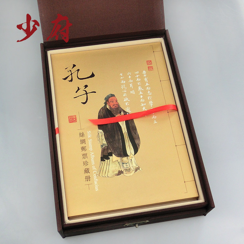 孔子 丝绸书邮票册 中国风特色礼品送老外山东特产文创周边纪念品