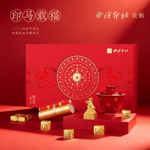 西泠印社2026印马载福生肖印章年礼福字盖碗茶具春节高档商务礼品