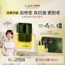 紧致 LAN兰时光油3.0Pro面部精华油修护抗皱保湿 田曦薇同款
