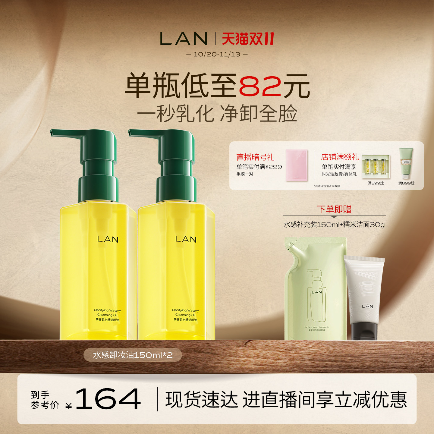 【双11现货速达】LAN兰水感卸妆油温和卸妆深度清洁毛孔洁颜油