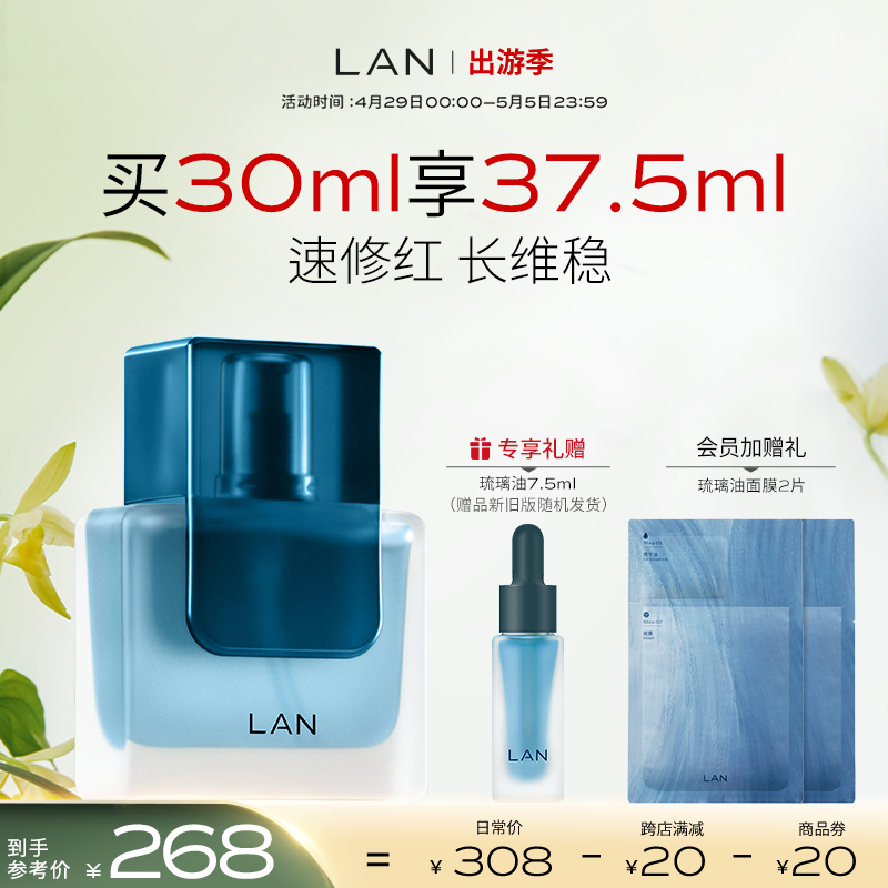 LAN兰琉璃精华油修护舒缓褪红维稳温和保湿滋润面部精油以油养肤