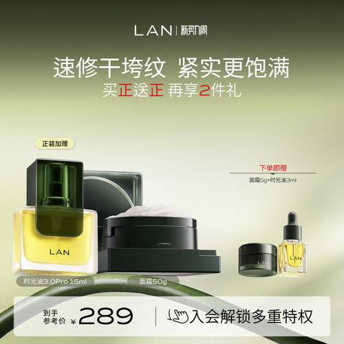 LAN兰时光兰花冷霜淡纹修护保湿抗皱面霜舒缓滋润