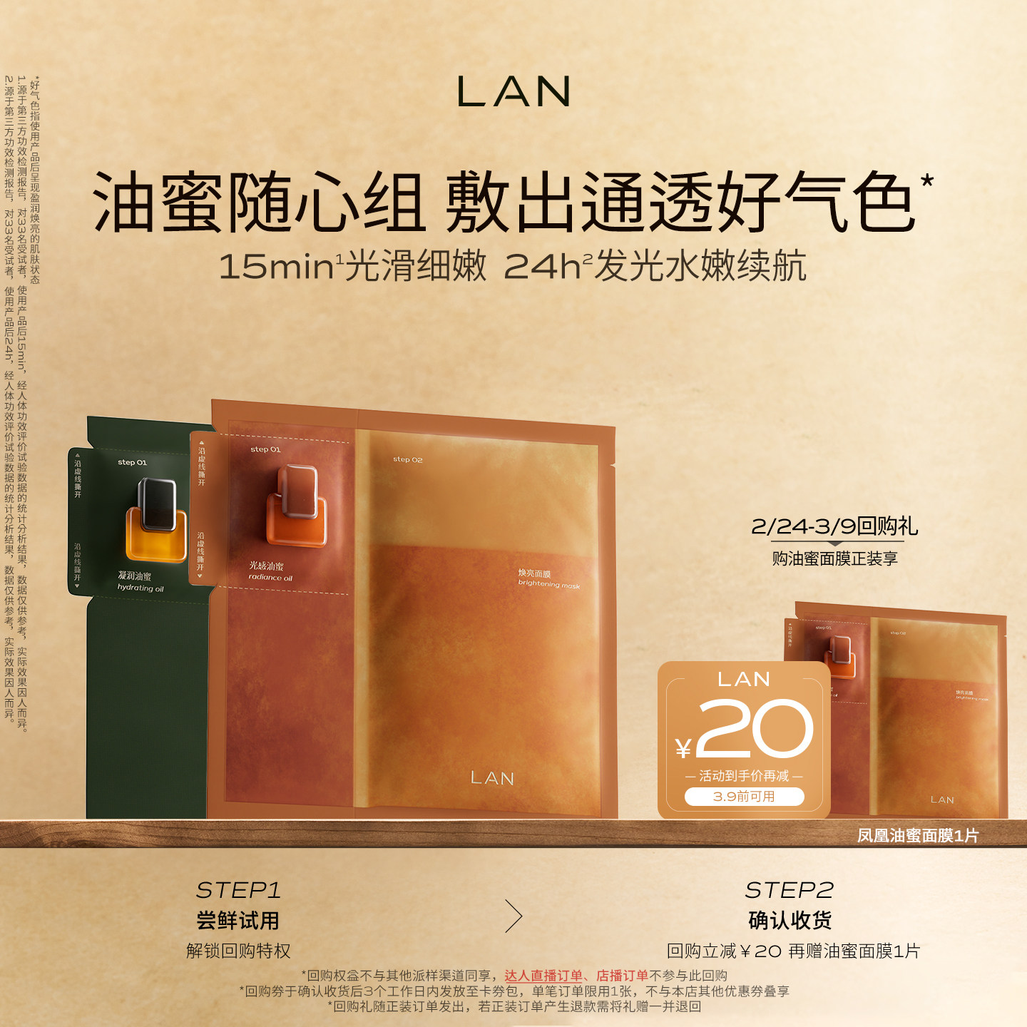 【新品尝鲜】LAN兰凤凰油蜜面膜抛光焕亮保湿补水油敷时光油蜜