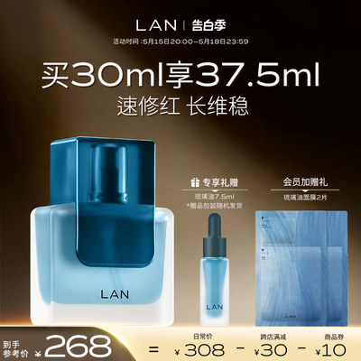 LAN兰琉璃油修护精华油舒缓褪红