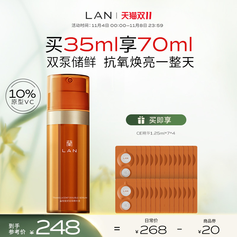 【立即抢购】LAN兰CE精华抗氧化VC精华原型VC焕亮肤色早C晚A高性价比高么？