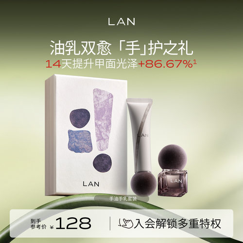 LAN兰琥珀手部护理礼盒滋润保湿精华油5ml+乳15ml指缘油手霜