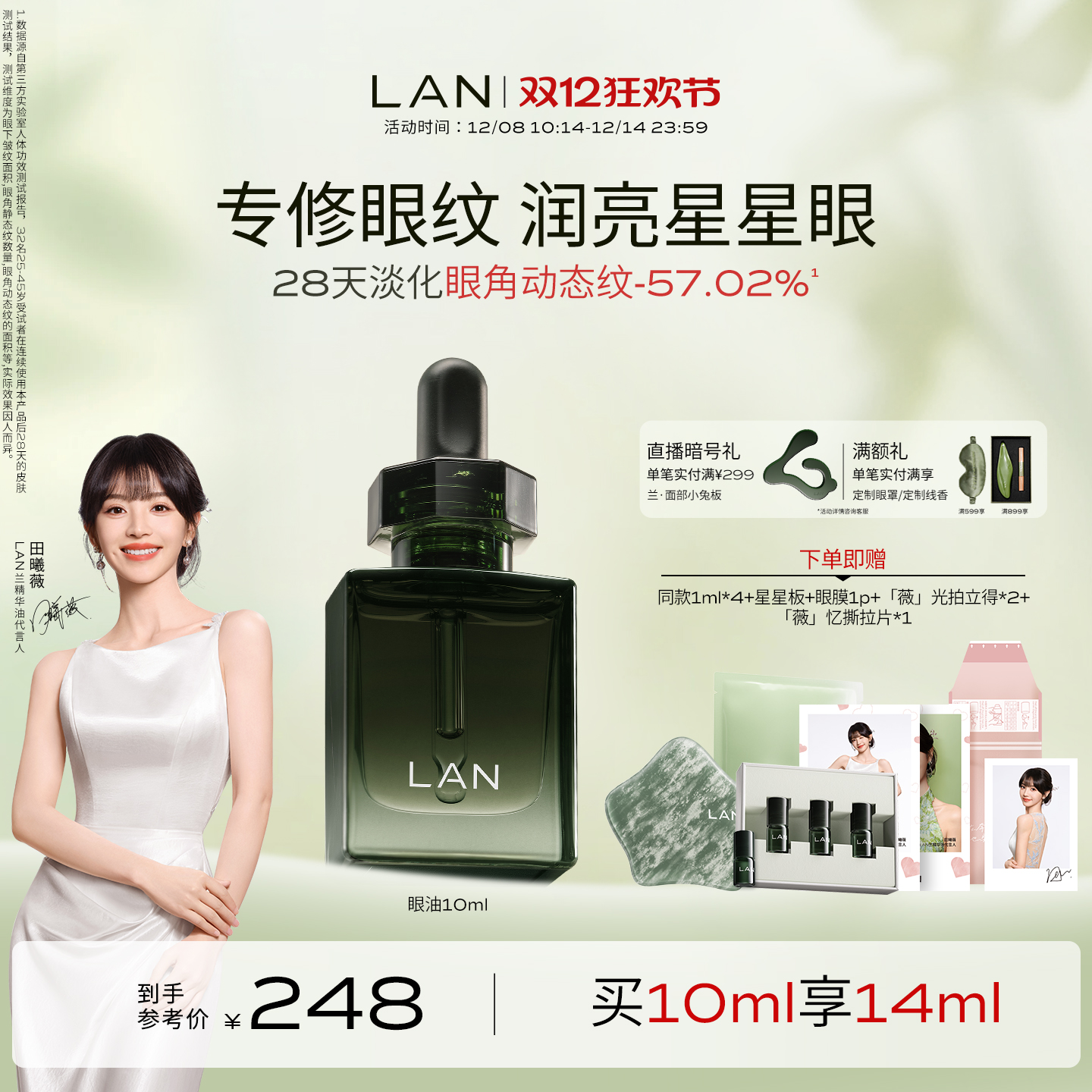 LAN兰星星眼油抗皱紧致淡纹眼霜