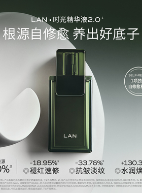 LAN兰时光精华液眼油以油养肤水感糯感卸妆油深层清洁SY