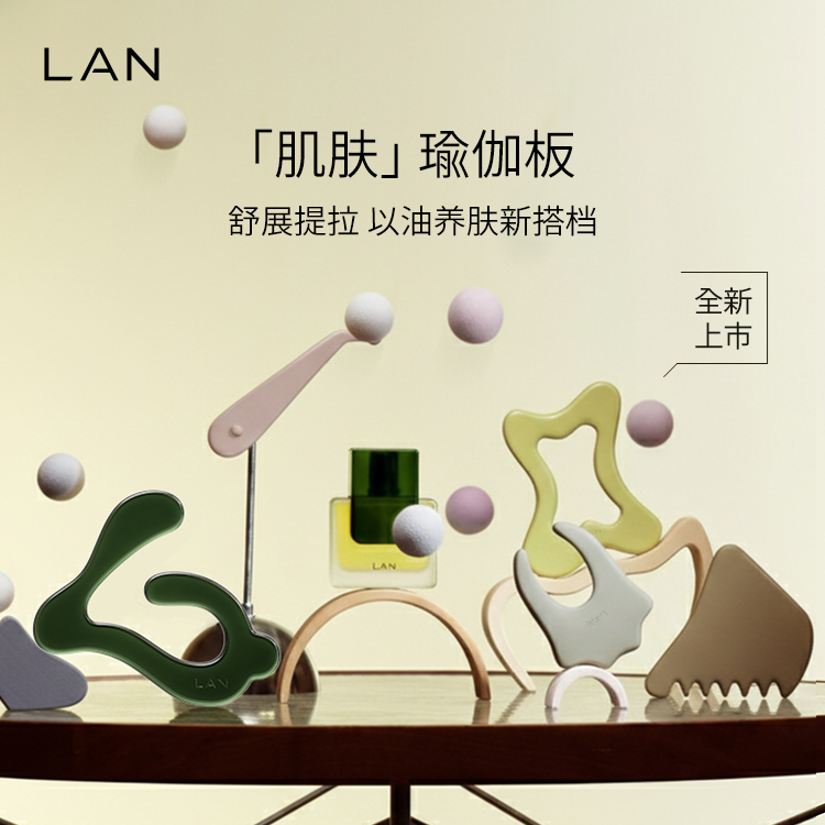 LAN兰肌肤瑜伽板面部美容板
