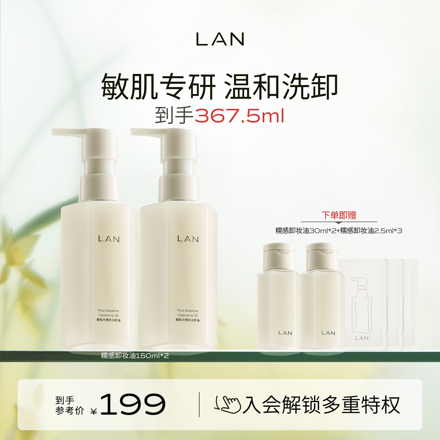 LAN兰糯感卸妆油敏感肌温和卸妆深度清洁毛孔面部三合一洁颜油
