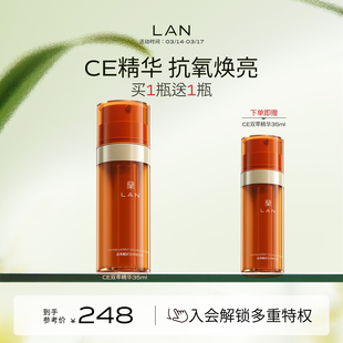 LAN兰CE精华液双萃抗氧化面部提亮熬夜改善暗黄VC维他命早C晚A