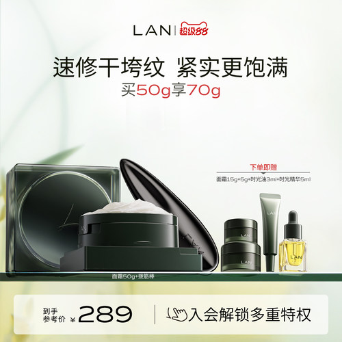 LAN兰时光兰花冷霜淡纹修护保湿抗皱面霜舒缓滋润补水敏感肌护肤