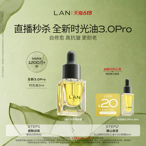 LAN兰时光油气泡油面部精华油
