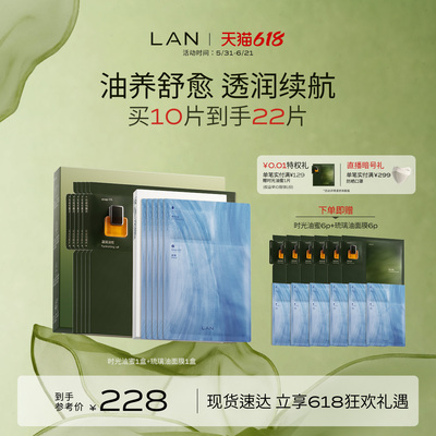 LAN兰油蜜面膜琉璃油面膜保湿