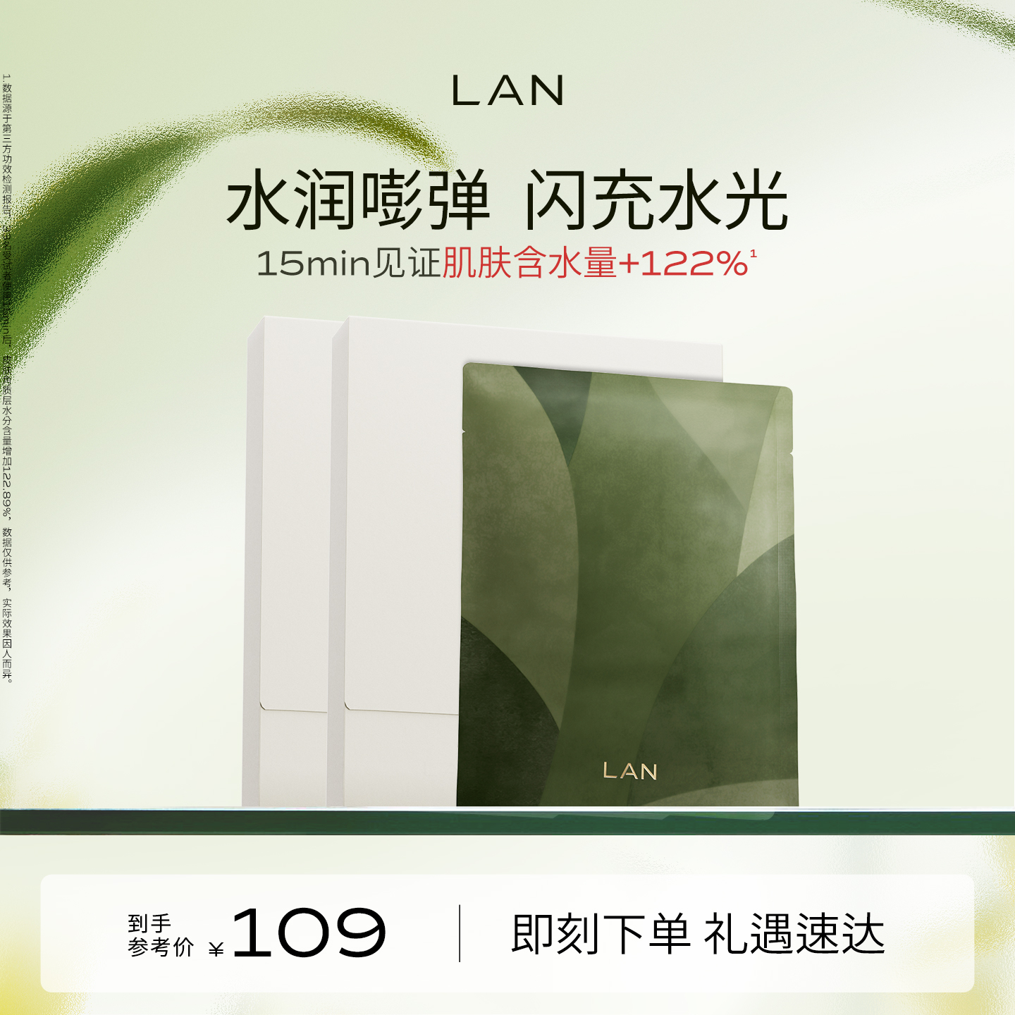 LAN兰小白膜保湿补水面膜