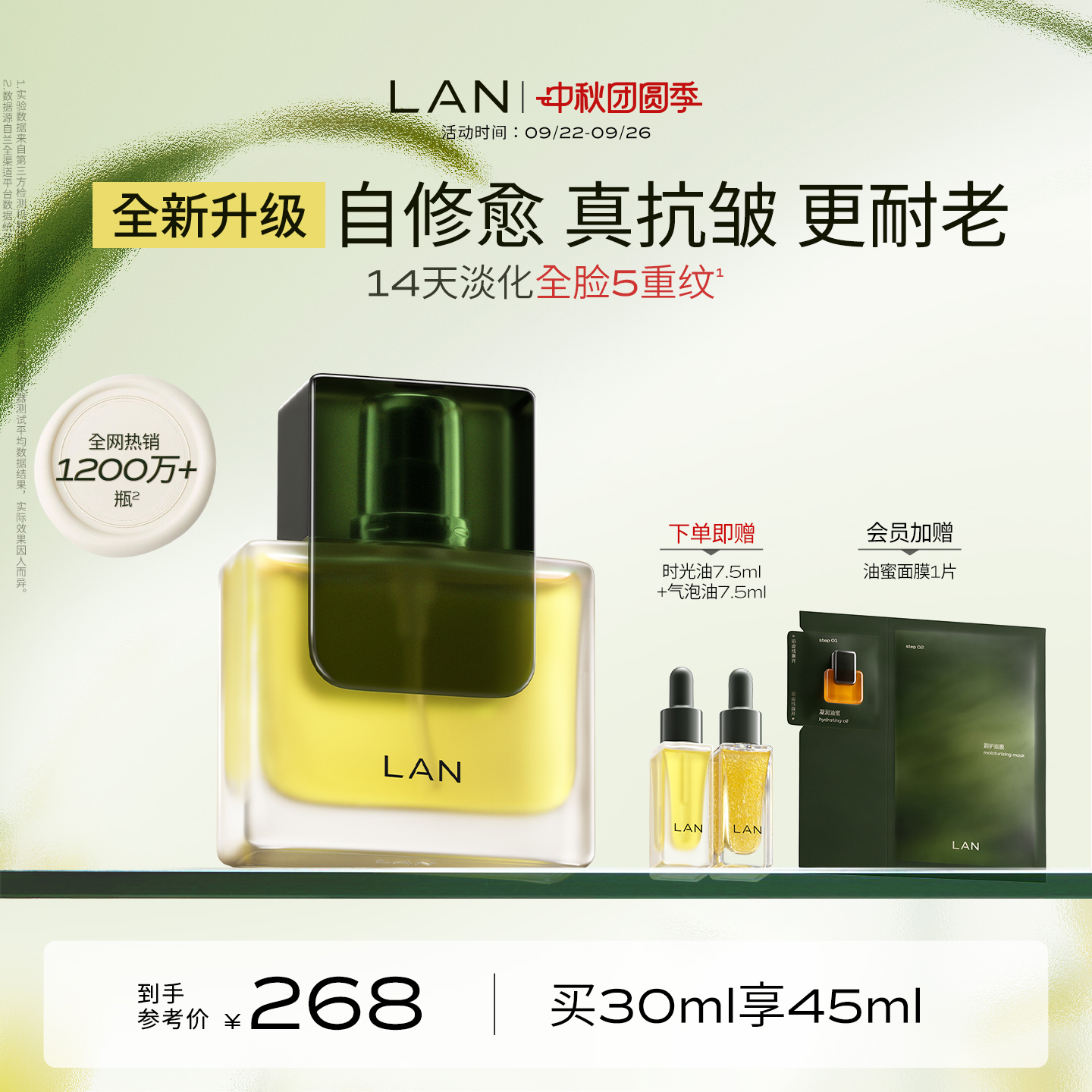 LAN兰时光兰花精华油修护抗皱