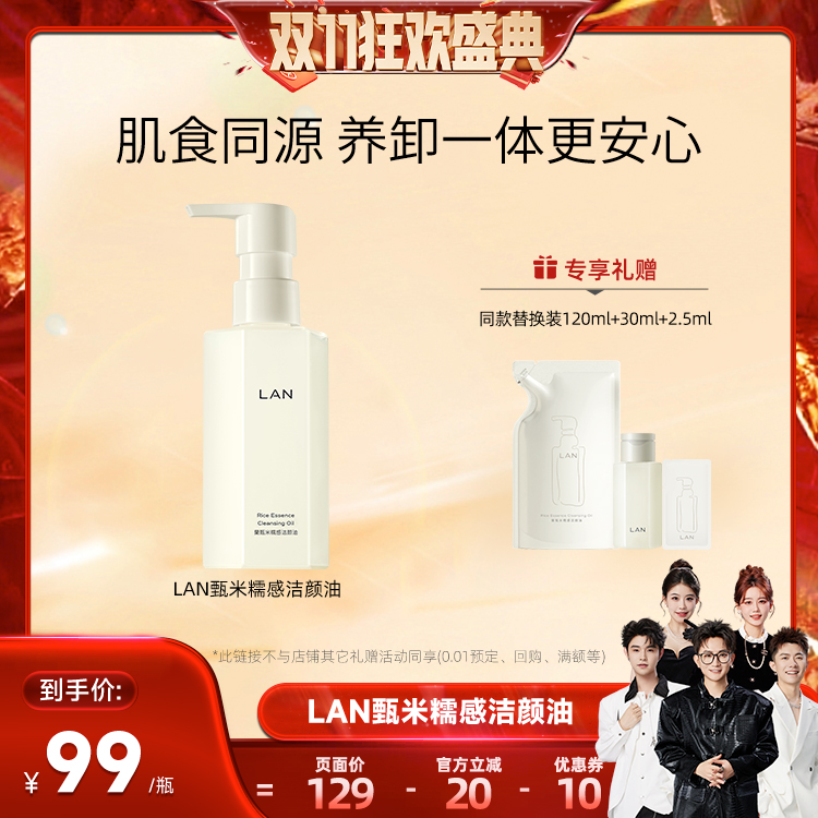 【香菇来了】LAN兰糯感洁颜油卸妆清洁面部 香菇ZS