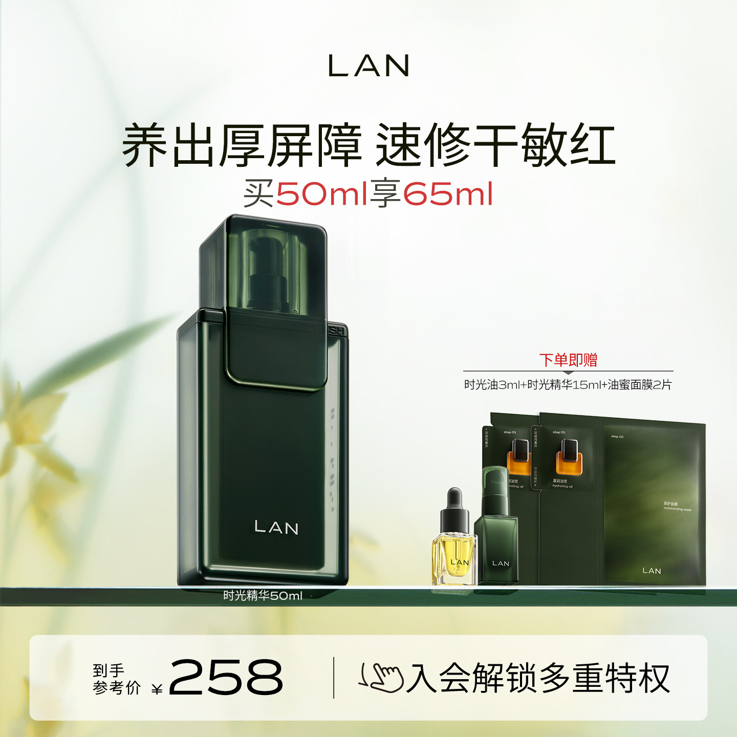 LAN兰时光精华液面部护肤肌底液修护屏障舒缓维稳补水保湿焕亮