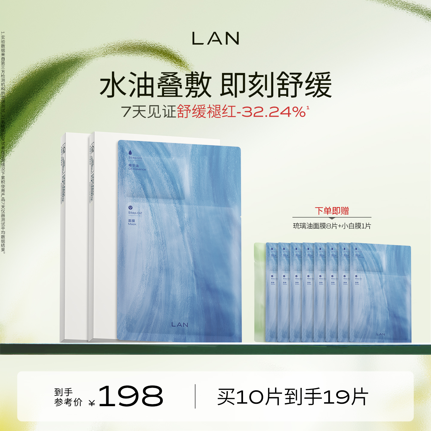 LAN兰琉璃油面膜保湿舒缓