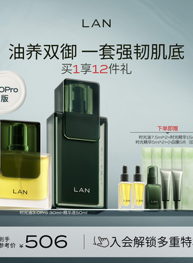 LAN兰时光兰花套装精华肌底液面部精华油抗皱修护