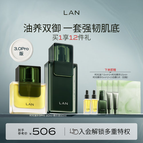 LAN兰时光兰花套装精华肌底液面部精华油抗皱修护