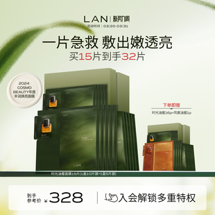 LAN兰时光油蜜面膜保湿 修护提亮以油养肤 补水紧致油敷面膜换季