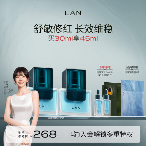 LAN兰琉璃油修护精华油舒缓褪红