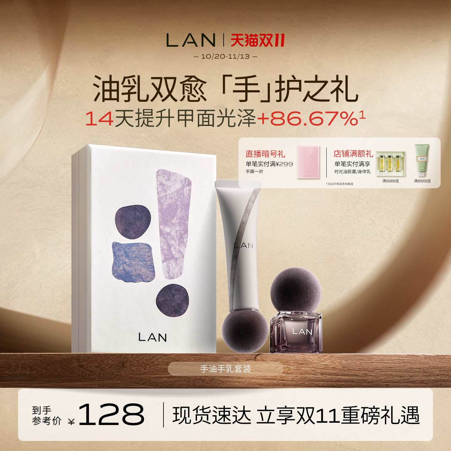 【双11现货速达】LAN兰琥珀手部护理礼盒滋润精华油指缘油手霜