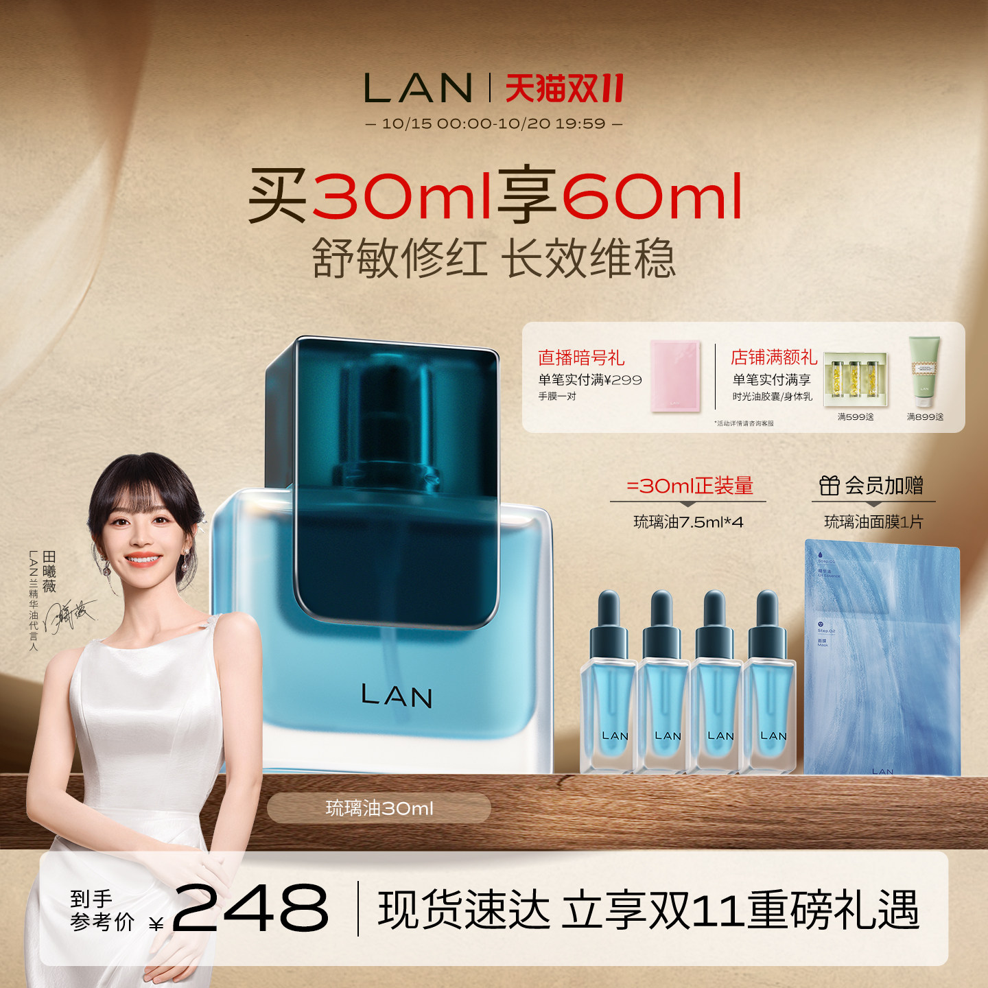 【双11现货速达】LAN兰时光琉璃油面部精华油修护褪红维稳滋润