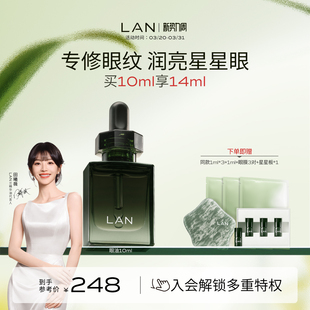 LAN兰时光星星眼油紧致修护抗皱眼霜淡纹眼部 田曦薇同款