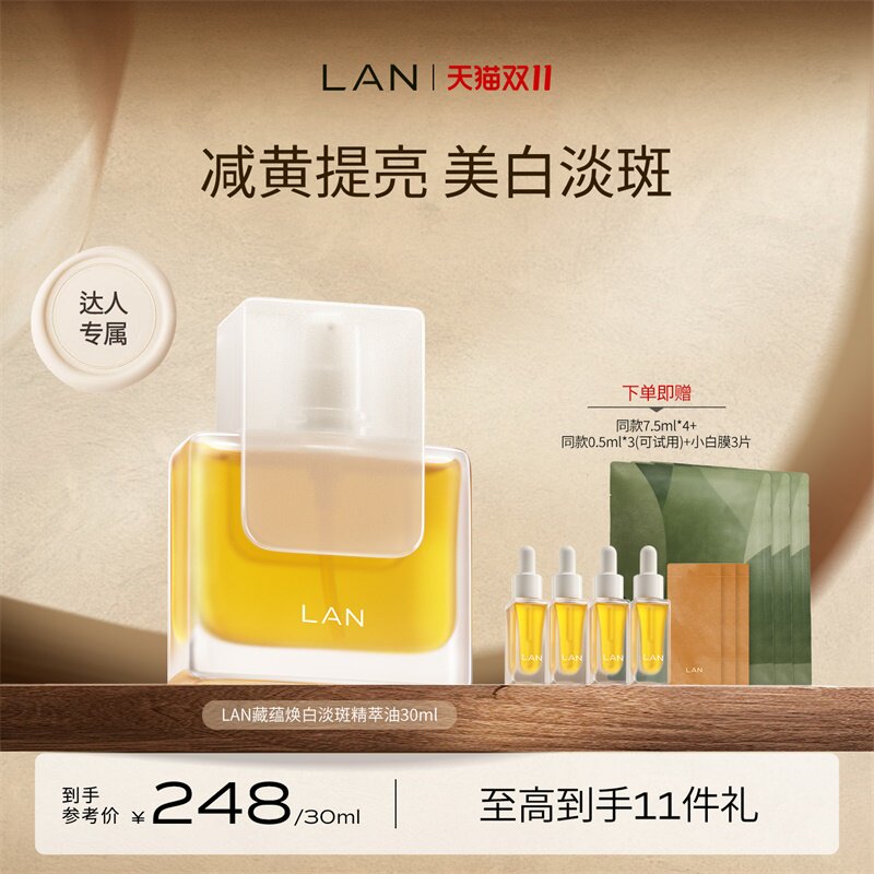 【达人专享】LAN兰凤凰油VC提亮保湿滋润精萃油