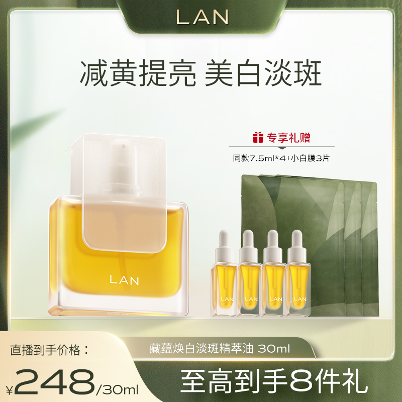 【香菇来了】LAN兰凤凰油/琉璃油美白精华油面部精油 ZS
