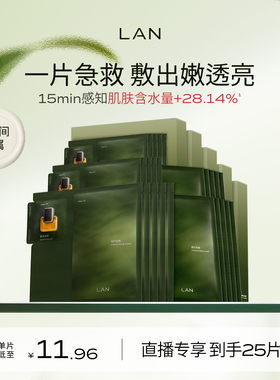 【店播专属】LAN兰时光油蜜面膜保湿补水紧致修护提亮以油养肤