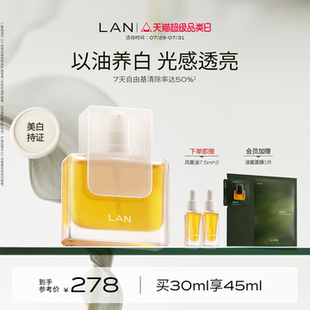 面部精油改善暗黄以油养肤 LAN兰凤凰油美白精华油提亮肤色保湿