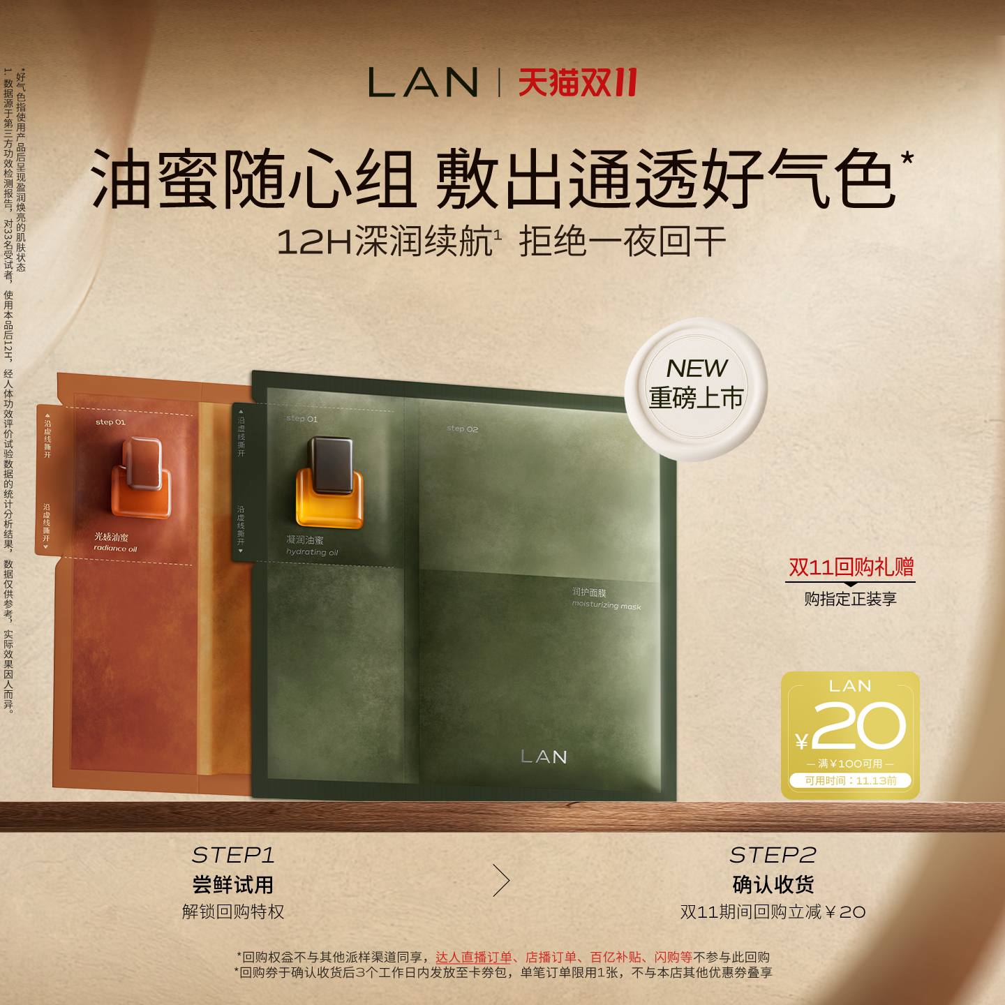 【新品尝鲜】LAN兰时光油蜜面膜2.0凤凰油蜜保湿紧致油敷面膜修护