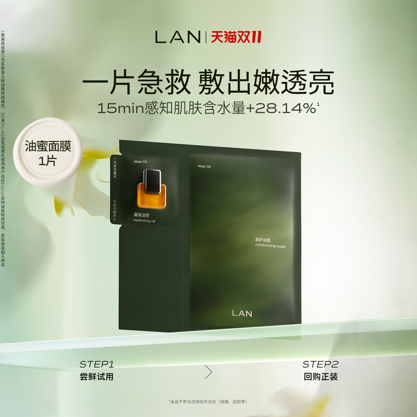 油蜜面膜千元SPA级体验