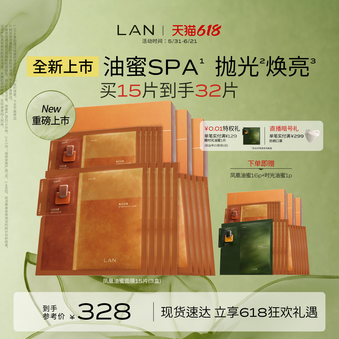【新品上市】LAN兰凤凰油蜜面膜抛光焕亮保湿补水提亮油敷面膜