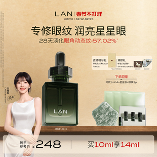 【田曦薇同款】LAN兰时光星星眼油紧致修护抗皱眼霜淡纹眼部