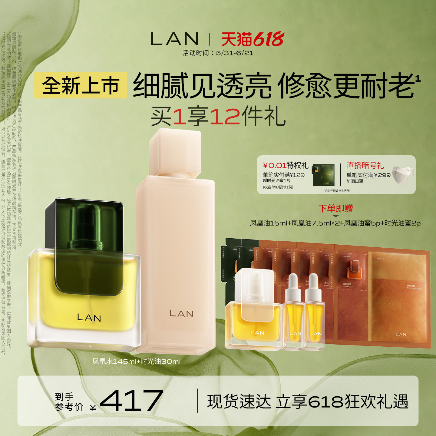 【店播专属】LAN兰凤凰调光水精华油套装抛光焕活保湿抗皱提亮