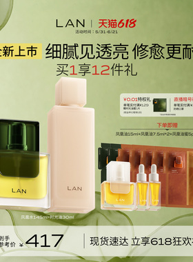 【店播专属】LAN兰凤凰调光水精华油套装抛光焕活保湿抗皱提亮