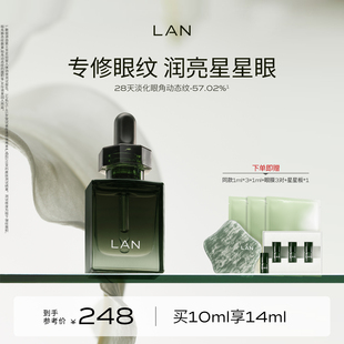 徐璐同款 LAN蘭時(shí)光星星眼油緊致抗皺淡紋改善暗沉眼部精華油