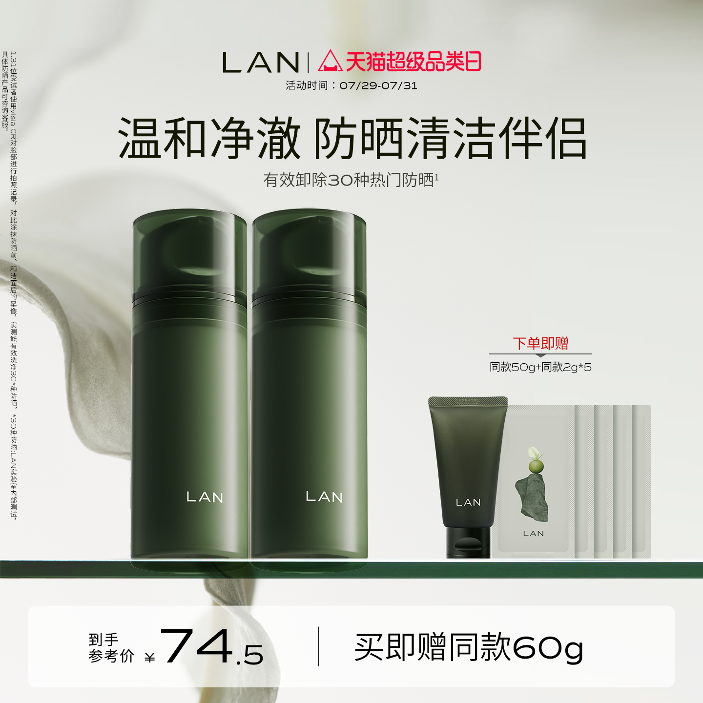 LAN兰小青柑洁面氨基酸洗面奶温和深层清洁毛孔可卸防晒男女正品