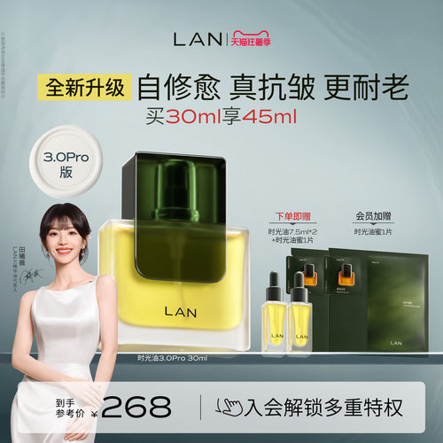 LAN兰时光兰花精华油修护抗皱