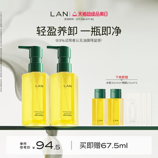 LAN蘭水感卸妝油溫和卸妝深層清潔眼唇臉部三合一潔顏油便攜按壓