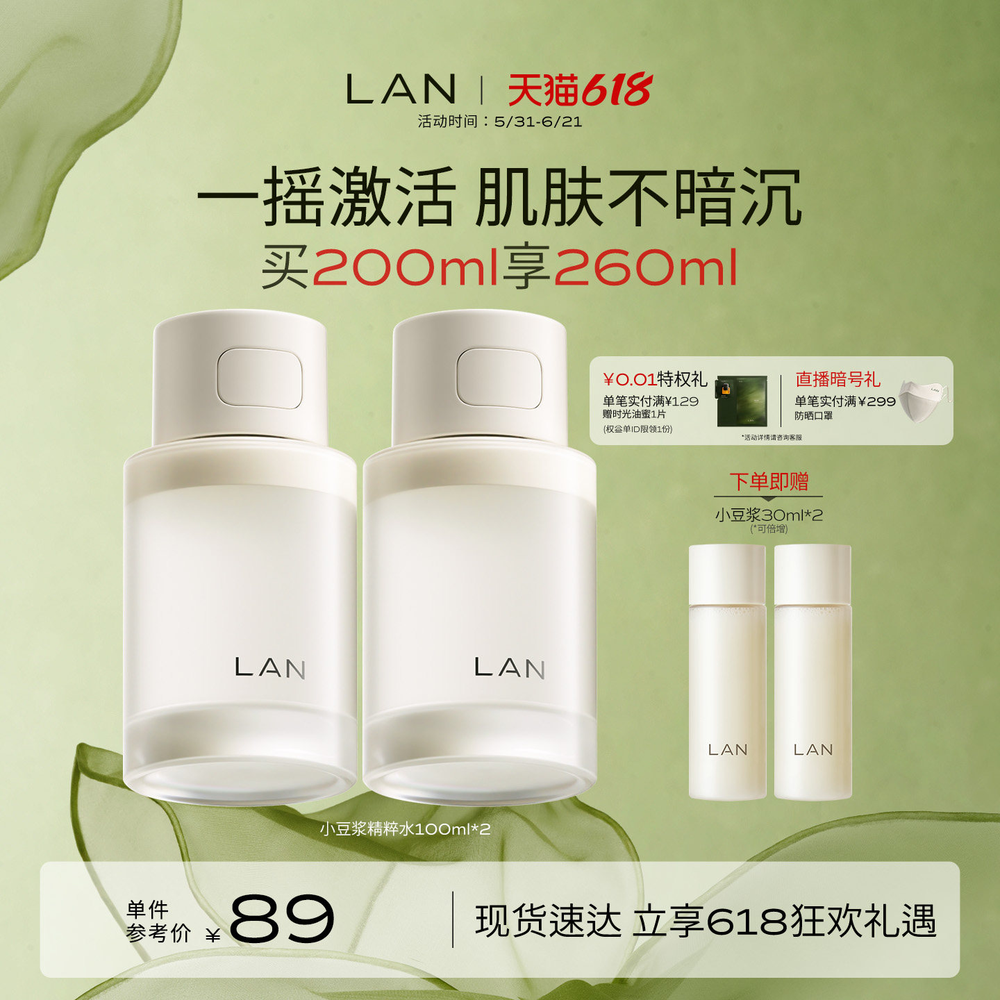 【618立即抢购】LAN兰小豆浆精粹水精华水熬夜滋润保湿维稳强韧