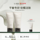 LAN兰糯米洗面奶绵密泡沫温和敏感肌男女士氨基酸洁面乳