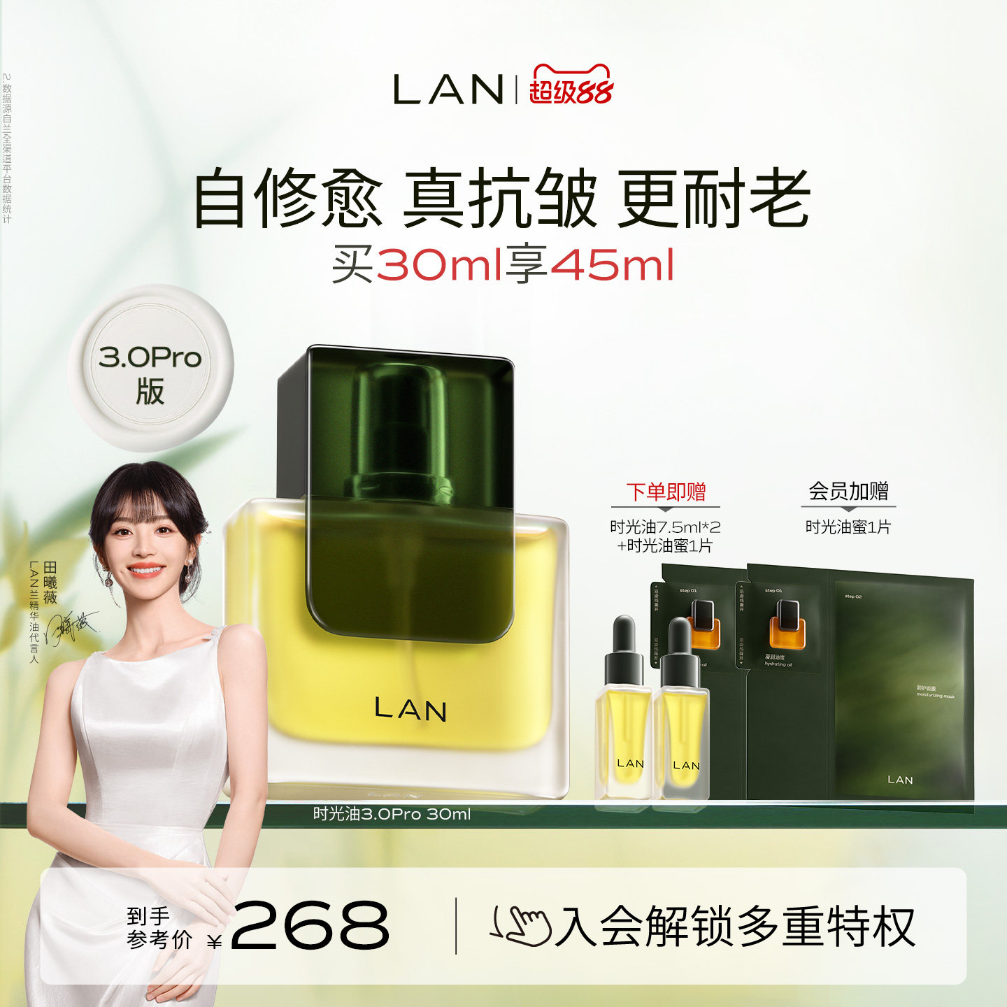 LAN兰时光兰花精华油修护抗皱图片