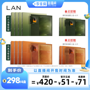 【李佳琦直播间美妆一夏&美妆专场】LAN兰油蜜面膜/凤凰油蜜面膜